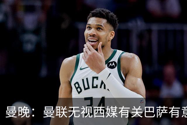 曼晚：曼联无视西媒有关巴萨有意舍什科的报道，并无打算出售他